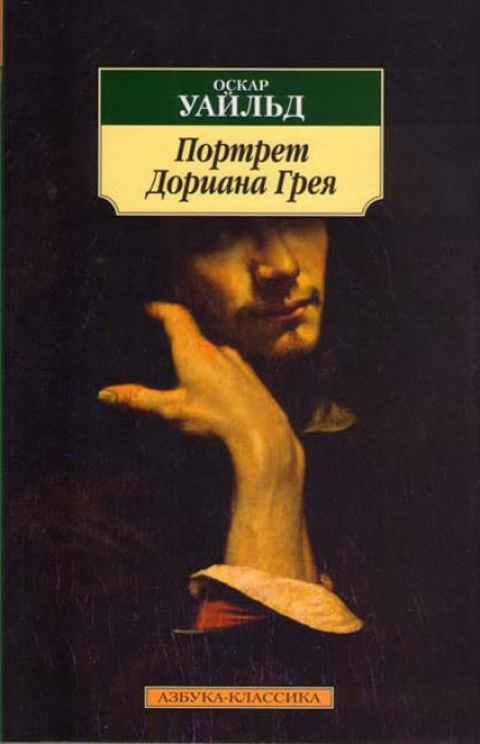 The Picture of Dorian Gray