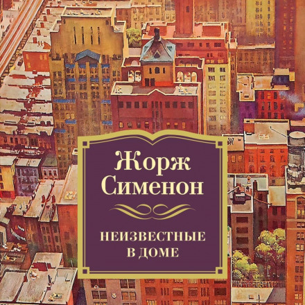 Незнайомці в домі