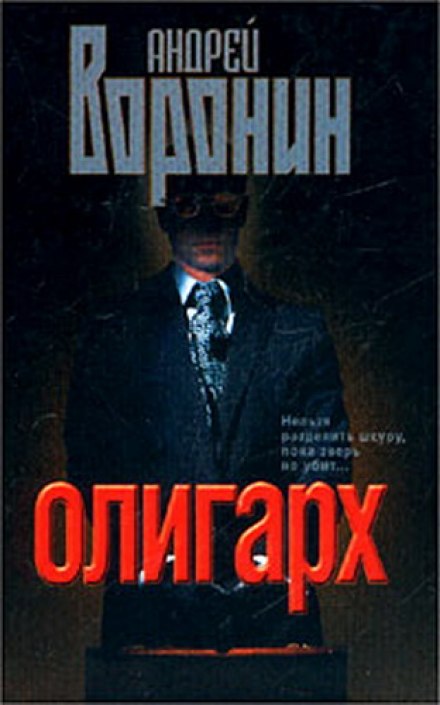 The Oligarch