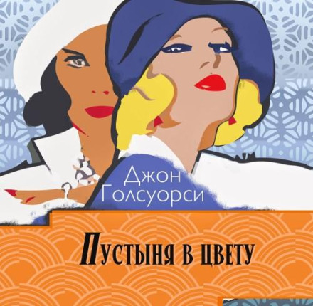 Пустеля у цвіту