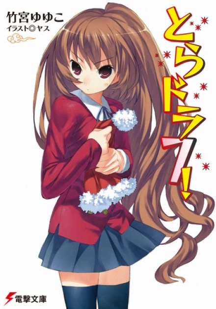 Toradora! 7