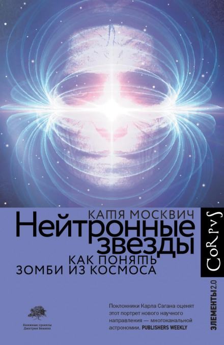Нейтронні зірки. Як зрозуміти зомбі з космосу