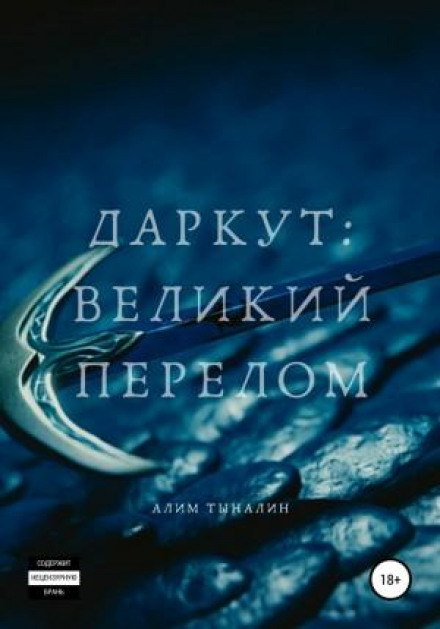 Darkut. The Great Turning Point