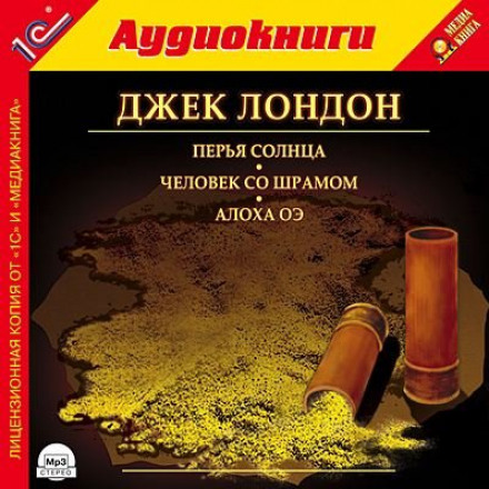 Пера сонця, Людина зі шрамом, Алоха Ое