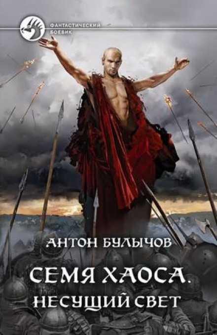 Seed of Chaos: Bearer of Light