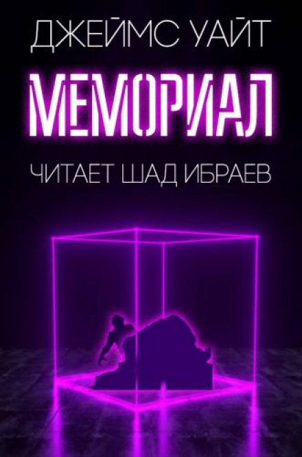 The Memorial
