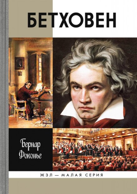 Beethoven