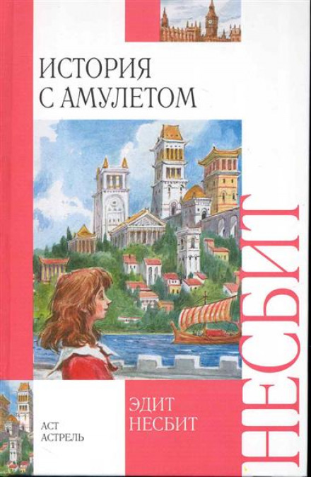 The Story of the Amulet