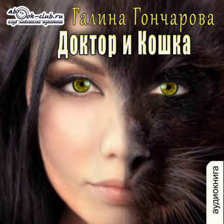 The Doctor and the Cat (short story)
