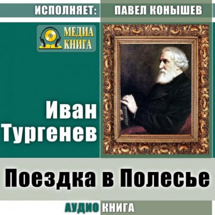 A Trip to Polesye