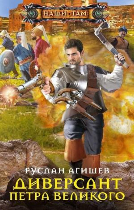 Peter the Great's Saboteur
