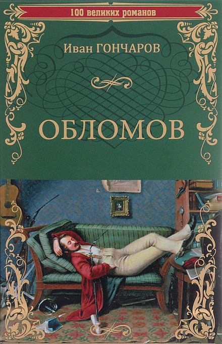 Oblomov