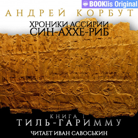 Book I. Til Garimmu