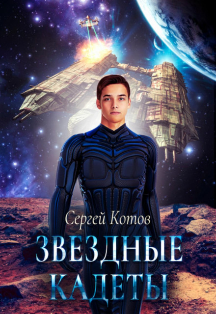Star Cadet