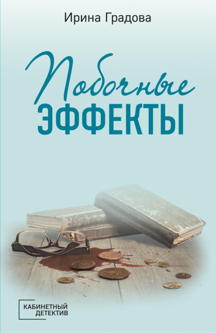 Побічні ефекти