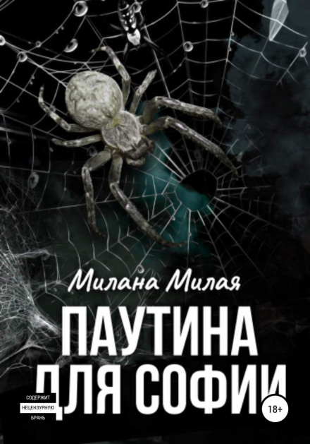 A Web for Sofia