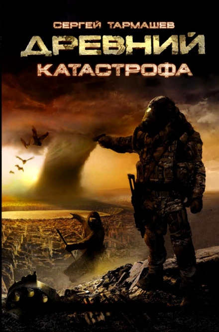 The Ancient: Catastrophe