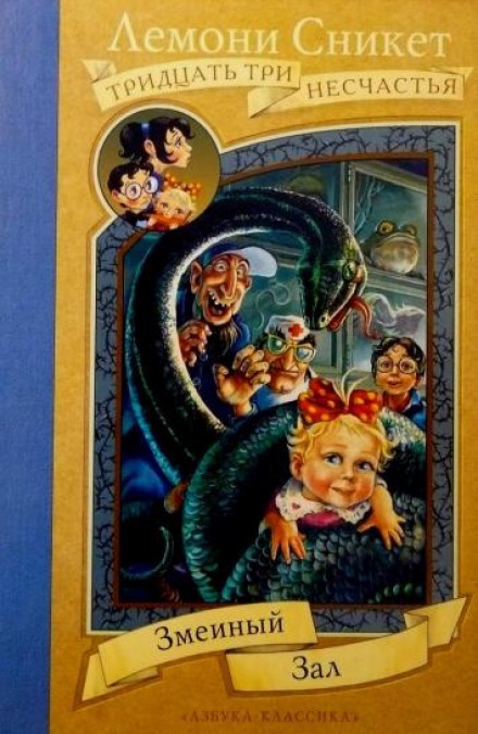 The Reptile Room