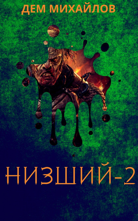 Нижчий