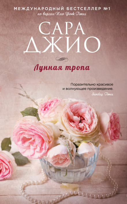 Місячна стежина