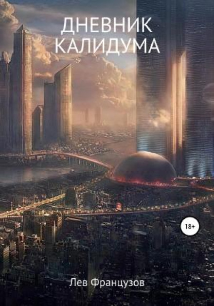 Diary of a Kalidum