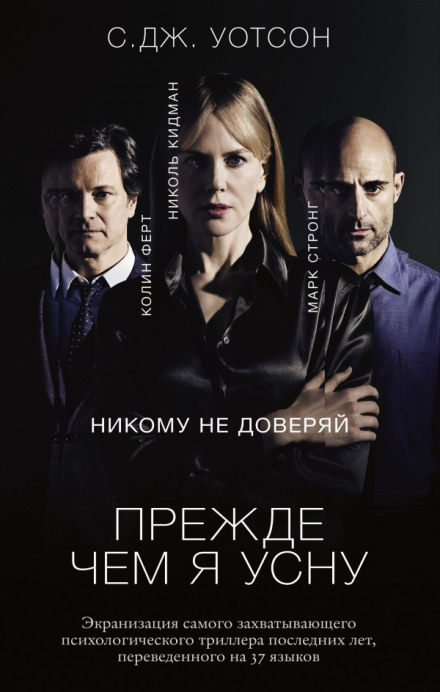 Перш ніж я засну