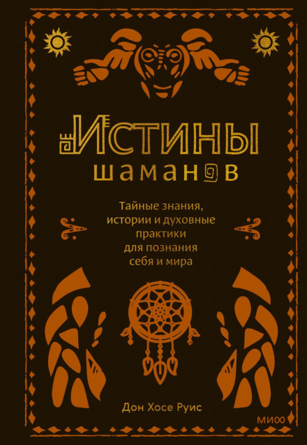 Shaman Wisdom, Shaman Healing