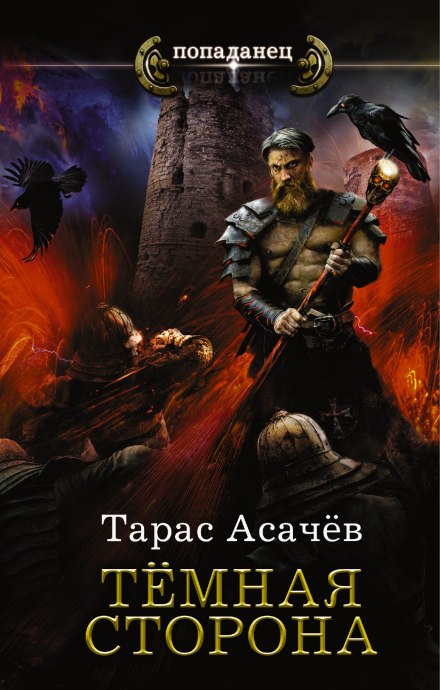 Темний бік. Кат
