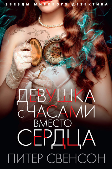 The Girl with a Clock for a Heart