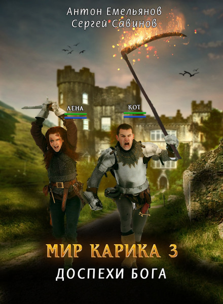 Обладунки бога
