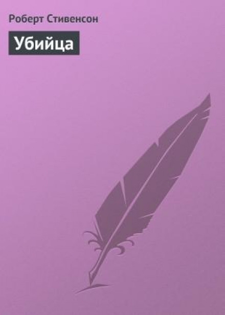 The Killer