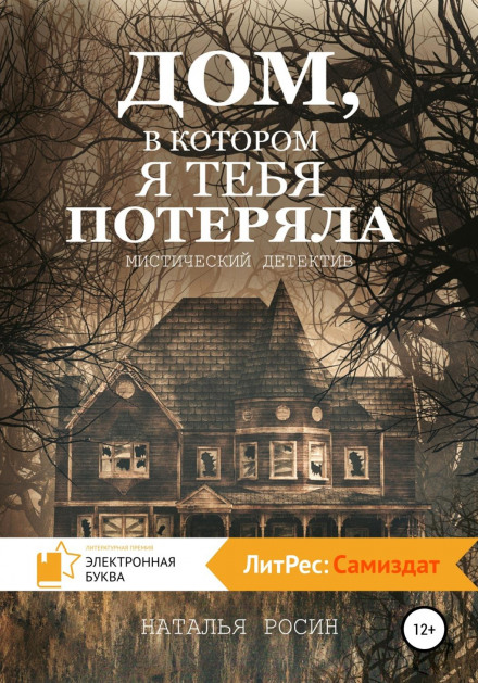 The House Where I Lost You