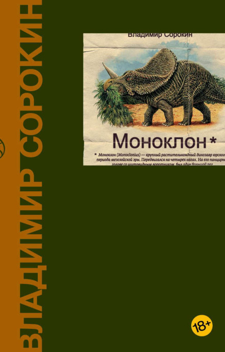 Моноклон (збірник)
