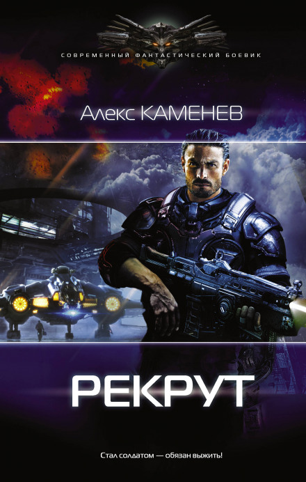 The Recruit