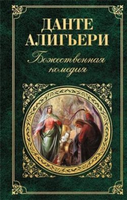 The Divine Comedy
