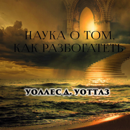Наука про те, як розбагатіти
