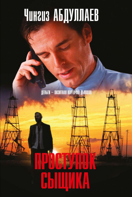 The Detective's Transgression