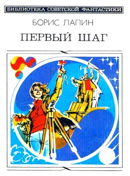 Перший крок