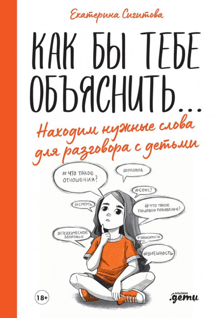 Як би тобі пояснити… Знаходимо потрібні слова для розмови з дітьми
