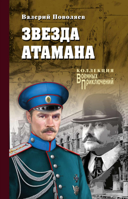 The Ataman's Star