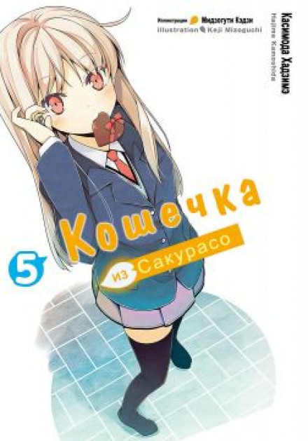 The Pet Girl of Sakurasou 5