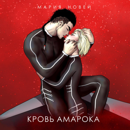 Blood of Amarok