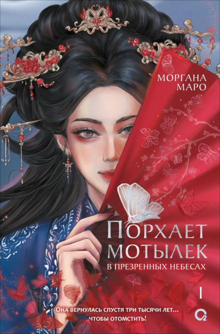 A Moth Flutters in Contemptible Skies. Volume 1