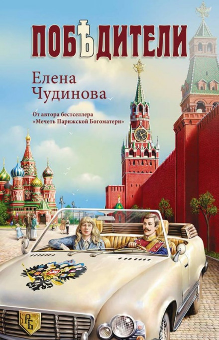 Переможці