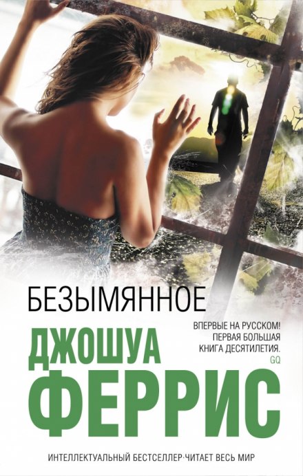 Безіменне