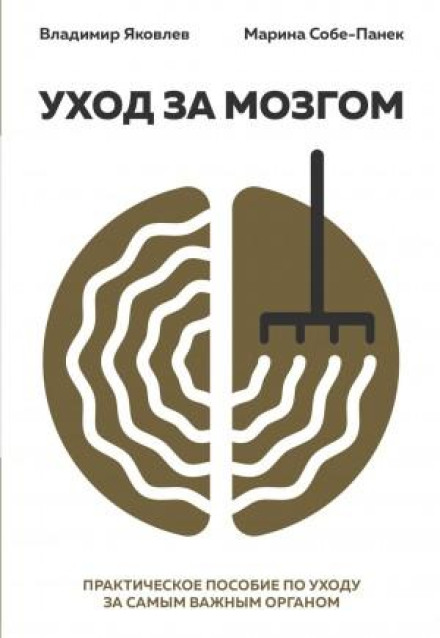 Догляд за мозком