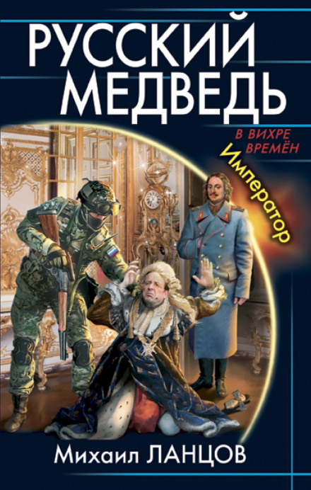 Імператор