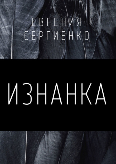 Виворіт