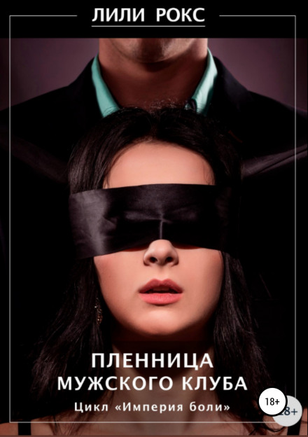 Бранка чоловічого клубу
