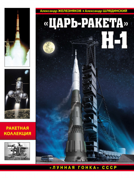 The 'Tsar Rocket' N-1: The USSR's Moon Race